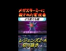 メガスターミーに殺された実況者