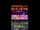 メガカイリューに許しをこう実況者