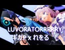 【MMD】【原神MMD】部屋着のまま連れ出されたシトラリが「LUVORATORRRRRY!」