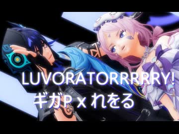 【MMD】【原神MMD】部屋着のまま連れ出されたシトラリが「LUVORATORRRRRY!」