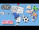 熱血！サッカー紅白戦｜-どこでもいっしょ®-レッツ学校！｜#14