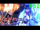 【実況】＃５２ イーラの手下と女神様【Xenoblade2】