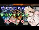 【MTG】パイオニアで青白ジェイスとアグロする　デッキ紹介編【ナースロボ_タイプＴ】