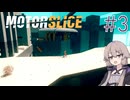 【MOTORSLICE】結月ゆかりとスライサー #3