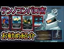 【Warframe】TennoConバロ吉（Baro Ki'Teer)お勧め紹介【ゆっくり実況】