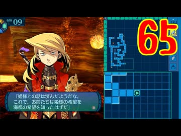ランダムでパーティ組む人の世界樹の迷宮3 実況プレイ Part65