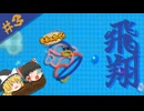 【毛糸のカービィ】毛糸の世界でゆっくりと Part3【ゆっくり実況】