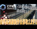【CitiesSkylinesII】射命丸文が教えるオリジナル高架駅の作り方 【ゆっくり実況】