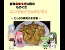 自称ものぐさな茜のエンジョイクッキング　～たっぷり豚肉のそば飯～