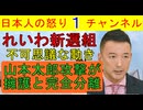 【れいわ新選組が妙な動きをする】大石あきこ、長谷川ういこ、奥田ふみよの３人の意見が微妙に違い一般支持者は支離滅裂な山本擁護に出てカオス状態に