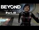 【BEYOND Two Souls】心がふたつある～！？ これは体験できる海外ドラマ！ 特殊な力をもつ主人公の壮絶な人生。#19