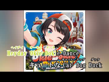 【ニコカラ】Okie Dokie Dance (静止画バージョン)【大空スバル/ホロライブ2期生】【オフボーカル】