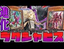 【遊戯王マスターデュエル】 存在しないデッキが再び蘇る！ 『ラクシャビス』 【ゆっくり解説】