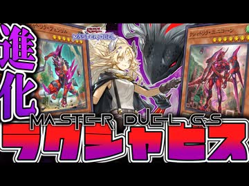 【遊戯王マスターデュエル】 存在しないデッキが再び蘇る！ 『ラクシャビス』 【ゆっくり解説】