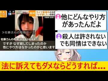 最上あい刺殺事件、母が心情を語るもネット民は被告に同情してしまう…