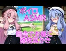 【ASMR】田舎でお昼に膝枕耳かき-琴葉茜