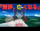 【東方MMD】霊夢が幽霊化！？霊夢と紫【MMD紙芝居】