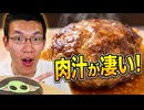 日常演舞 Girl From Mars【牛タンハンバーグ】の肉汁と旨さに圧倒される!!