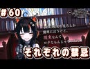 【魔法少女ノ魔女裁判】悪意と禁忌の集う島で..._Part60【実況】