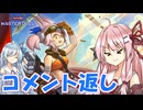【遊戯王マスターデュエル】 コメント返し その2 【VOICEROID実況】