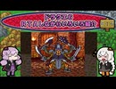 ドラクエ６ ＲＴＡしながらいろいろ紹介 #１６【7:30:38】（ネタバレあり）