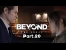 【BEYOND Two Souls】心がふたつある～！？ これは体験できる海外ドラマ！ 特殊な力をもつ主人公の壮絶な人生。#20