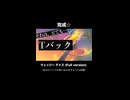 パンツが食い込むボカロ曲の作り方【知声】
