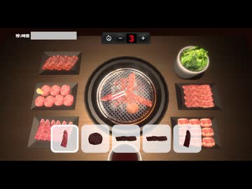 焼肉シミュレーター 実況プレイ2