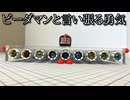 広範囲射撃ビーダマンの動画