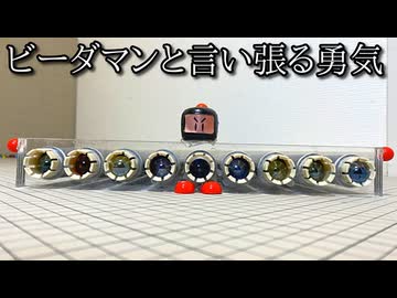広範囲射撃ビーダマンの動画