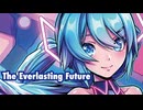 【MMD】The Everlasting Future　初音ミク