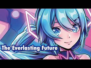 【MMD】The Everlasting Future　初音ミク