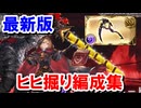 【2026年7月】ここ1ヶ月で大きな変化のあった最新版ヒヒ掘り編成集 【アーカーシャ/グランデ/つよばは】【グラブル】
