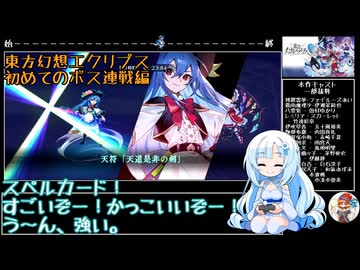東方幻想エクリプス～初めてのボス連戦～【WhiteCUL実況】