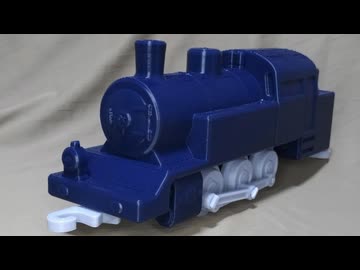 3Dプリンターで蒸気機関車のおもちゃを作ってみた