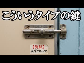 ミリオタあるある　トイレの鍵編