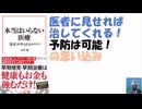 本当はいらない医療　「患者」が作られるカラクリ 2026/06 鳥集 徹 (著) 【アラ還・読書中毒】医者に診せらば治してくれる！予防は可能！検査は正しいもの！早期発見早期治療が健康のキモ！←思い込み