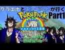 グラエナとエンペルトが行くポケパーク総集編【Part1～Part6】一気見！