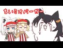 【手描き】ホロナルドその11、徐々にわけが分からなくなりちいミオ化するミオしゃ【さくらみこ／白上フブキ／大神ミオ／猫又おかゆ／百鬼あやめ／角巻わため／ホロライブ／切り抜き動画】