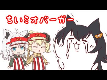 【手描き】ホロナルドその11、徐々にわけが分からなくなりちいミオ化するミオしゃ【さくらみこ／白上フブキ／大神ミオ／猫又おかゆ／百鬼あやめ／角巻わため／ホロライブ／切り抜き動画】