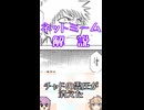 ゆかつむネットミーム解説【チャドの霊圧が消えた】