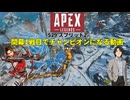 【ApexLegends】S29スプリット2開幕1戦目でチャンピオンになる動画※見せ場は無し