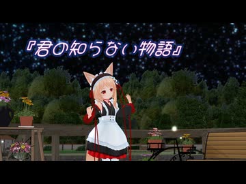 【七夕】『君の知らない物語』