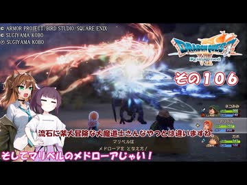 【ドラゴンクエストVII Reimagined】エデンの不幸村　その１０６