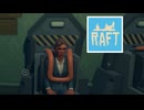 【ゲーム実況】おもしろさが止まらない RAFT【PS5】