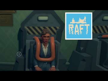 【ゲーム実況】おもしろさが止まらない RAFT【PS5】