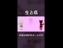 生と蔭 feat.重音テト/AYURIE short ver3【お前は運が良かっただけ】