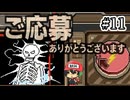 貴殿のご発展とご活躍をお祈り申し上げます。【ご応募ありがとうございます】＃11