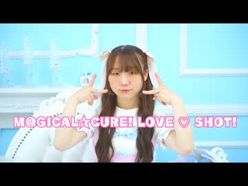 【ゆいな】M@GICAL☆CURE! LOVE ♥ SHOT! 踊ってみた