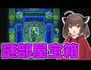 【初見】怪しい宝箱には危険が付きもの【Core Keeper】　PART34